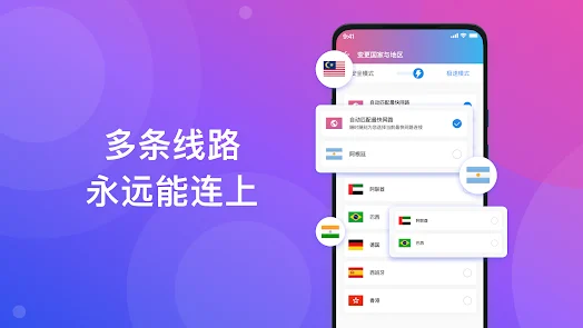 快连VPN 客户端中多条线路并排可选的节点列表界面